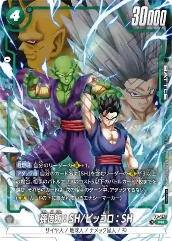FP-076 PR 孫悟飯：SH/ピッコロ：SH(2nd COMPLETE CARD COLLECTION)