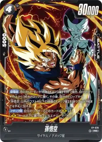 FP-078 PR 孫悟空(最強ジャンプ2026年5月号付録)