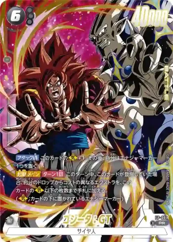 FP-081 PR ゴジータ：GT(Vジャンプ2026年 5月特大号 応募者全員大サービス)