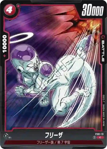 FS01-13 C フリーザ(スタートデッキ　孫悟空 [FS01])