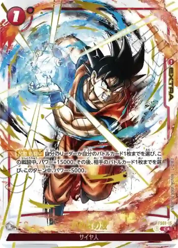 (異畫)FS01-15 C★ かめはめ波(DRAGON BALL Sparking! ZERO​ COLLECTOR'S EDITION​ 限定カード)