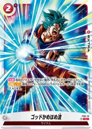 (異畫)FS01-16 C★ ゴッドかめはめ波(リミテッドパック01)