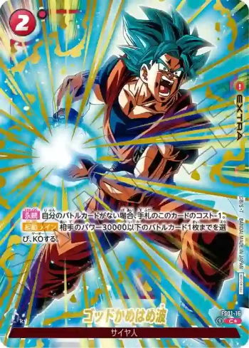 FS01-16 C ゴッドかめはめ波(リミテッドパック01)
