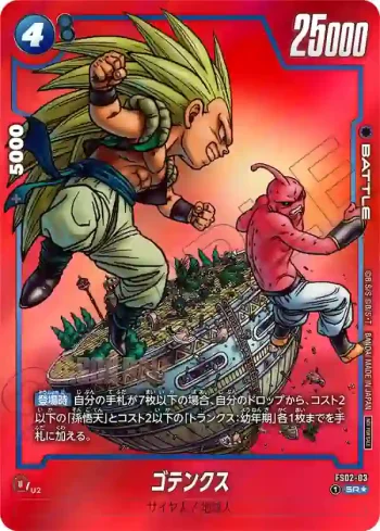 (異畫)FS02-03 SR★ ゴテンクス(リミテッドパック MANGA ver.02)