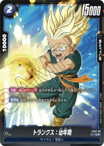 (異畫)FS02-09 C★ トランクス：幼年期(スタートデッキ　ベジータ　ボーナスパック)