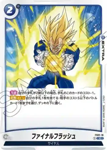 (異畫)FS02-16 C★ ファイナルフラッシュ(スタートデッキ　ベジータ　ボーナスパック)