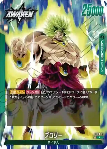 FS03-01 L ブロリー(スタートデッキ　ブロリー [FS03])