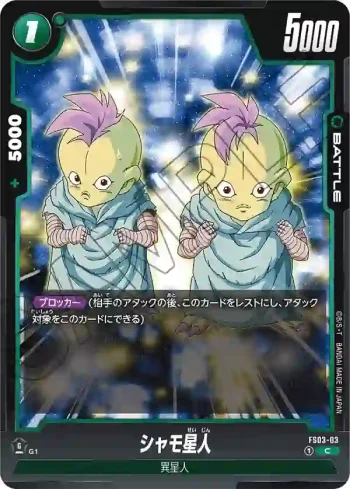 FS03-03 C シャモ星人(スタートデッキ　ブロリー [FS03])