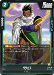 FS03-07 C パラガス(スタートデッキ　ブロリー [FS03])