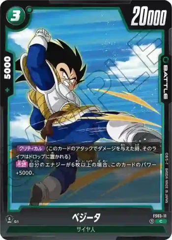 FS03-11 C ベジータ(スタートデッキ　ブロリー [FS03])