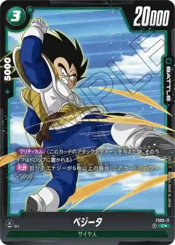 (異畫)FS03-11 C★ ベジータ(スタートデッキ　ブロリー　ボーナスパック)