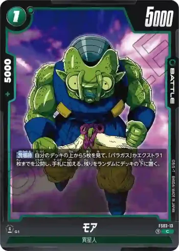 FS03-13 C モア(スタートデッキ　ブロリー [FS03])