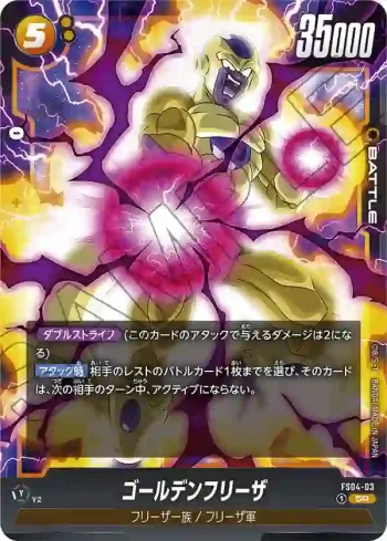 FS04-03 SR ゴールデンフリーザ(スタートデッキ　フリーザ [FS04])
