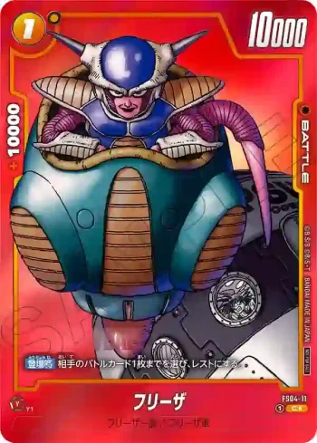 (異畫)FS04-11 C フリーザ(リミテッドパック MANGA ver.01)