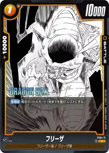 (異畫)FS04-11 C フリーザ(MANGA BOOSTER 02[SB02])