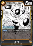 (異畫)FS04-12 C フリーザ(MANGA BOOSTER 02[SB02])