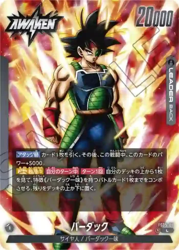 FS05-01 L バーダック(スタートデッキ 　バーダック[FS05])
