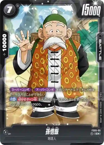 (異畫)FS05-05 C★ 孫悟飯(スタートデッキ バーダック ボーナスパック)