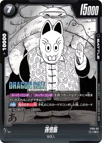 FS05-05 C 孫悟飯(MANGA BOOSTER 01[SB01])