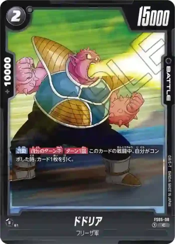 FS05-08 C ドドリア(スタートデッキ 　バーダック[FS05])