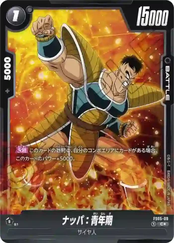 (異畫)FS05-09★ C ナッパ：青年期(スタートデッキ バーダック ボーナスパック)
