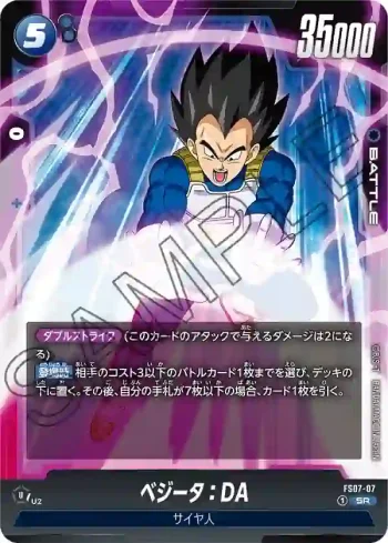 FS07-07 SR ベジータ：DA(スタートデッキ ベジータ(ミニ)[FS07])