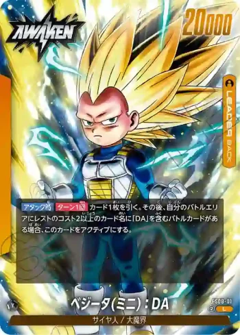 FS08-01 L ベジータ(ミニ)：DA(スタートデッキ -ベジータ(ミニ) 超サイヤ人3- [FS08])