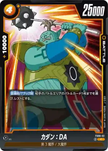 FS08-02 C カダン：DA(スタートデッキ -ベジータ(ミニ) 超サイヤ人3- [FS08])