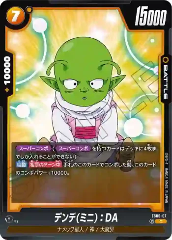 FS08-07 C デンデ(ミニ)：DA(スタートデッキ -ベジータ(ミニ) 超サイヤ人3- [FS08])