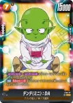 (異畫)FS08-07 C★ デンデ(ミニ)：DA(スタートデッキ -ベジータ(ミニ) 超サイヤ人3- [FS08] ボーナスパック)