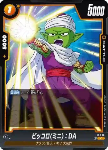 FS08-10 C ピッコロ(ミニ)：DA(スタートデッキ -ベジータ(ミニ) 超サイヤ人3- [FS08])