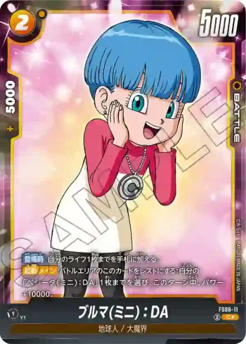 (異畫)FS08-11 C★ ブルマ(ミニ)：DA(スタートデッキ -ベジータ(ミニ) 超サイヤ人3- [FS08] ボーナスパック)