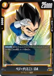 FS08-13 SR ベジータ(ミニ)：DA(スタートデッキ -ベジータ(ミニ) 超サイヤ人3- [FS08])