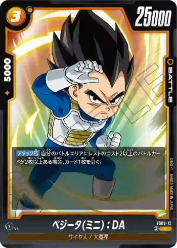 FS08-12 C ベジータ(ミニ)：DA(スタートデッキ -ベジータ(ミニ) 超サイヤ人3- [FS08])
