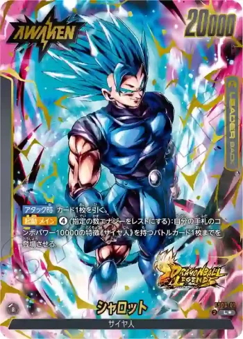 (異畫)FS09-01 L★ シャロット(スタートデッキEX　シャロット[FS09] ボーナスパック)