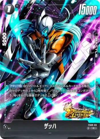 FS09-03 C ザッハ(スタートデッキEX　シャロット[FS09])