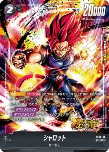 FS09-05 C シャロット(スタートデッキEX　シャロット[FS09])