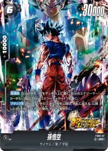 FS09-07 SR 孫悟空(スタートデッキEX　シャロット[FS09])