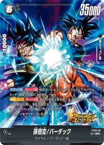 FS09-08 SR 孫悟空/バーダック(スタートデッキEX　シャロット[FS09])