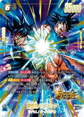 (異畫)FS09-08 SR★ 孫悟空/バーダック(スタートデッキEX　シャロット[FS09] ボーナスパック)
