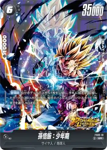 FS09-10 SR 孫悟飯：少年期(スタートデッキEX　シャロット[FS09])