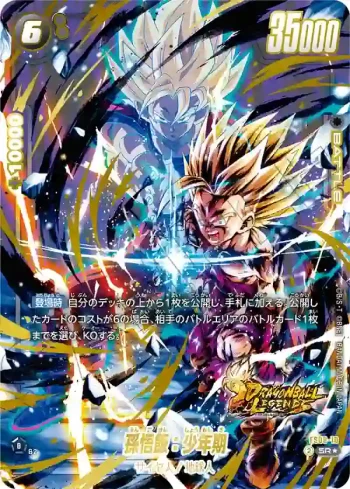 (異畫)FS09-10 SR★ 孫悟飯：少年期(スタートデッキEX　シャロット[FS09] ボーナスパック)