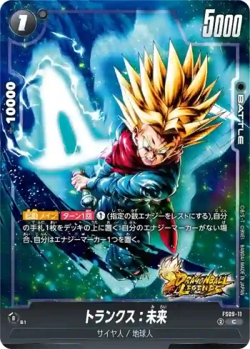 FS09-11 C トランクス：未来(スタートデッキEX　シャロット[FS09])