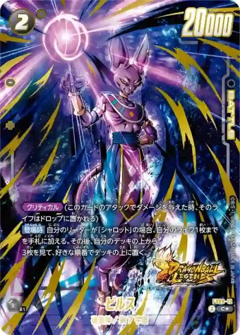 (異畫)FS09-13 C★ ビルス(スタートデッキEX　シャロット[FS09] ボーナスパック)