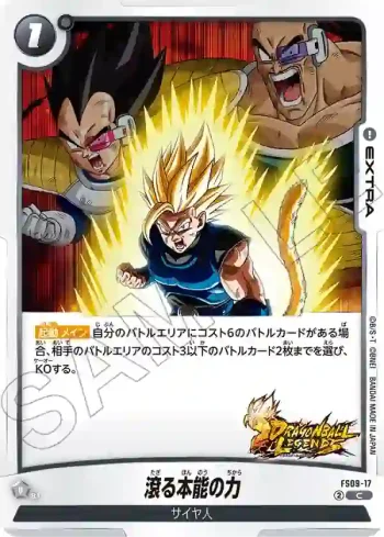 FS09-17 C 滾る本能の力(スタートデッキEX　シャロット[FS09])