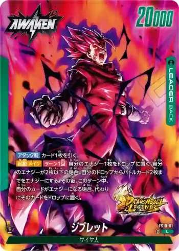 FS10-01 L ジブレット(スタートデッキEX　ジブレット[FS10])