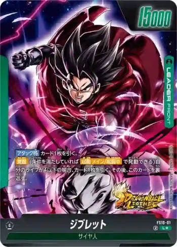 (異畫)FS10-01 L★ ジブレット(スタートデッキEX　ジブレット[FS10] ボーナスパック)