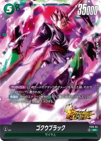 FS10-04 SR ゴクウブラック(スタートデッキEX　ジブレット[FS10])