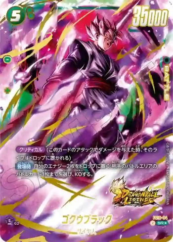 (異畫)FS10-04 SR★ ゴクウブラック(スタートデッキEX　ジブレット[FS10] ボーナスパック)