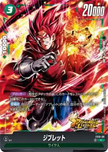 FS10-06 C ジブレット(スタートデッキEX　ジブレット[FS10])